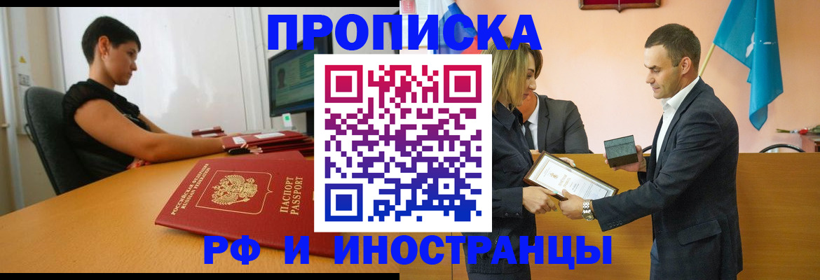 прописка иностранных граждан в Куровском