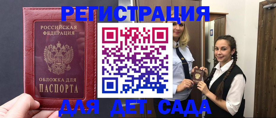 регистрация для дет. сада в Куровском