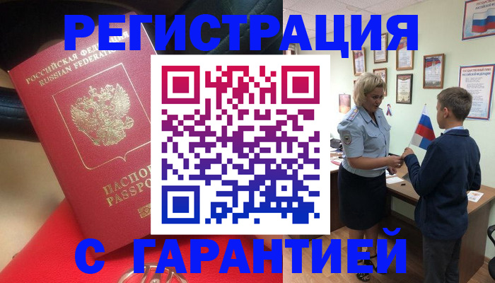 временная регистрация надежно в Куровском
